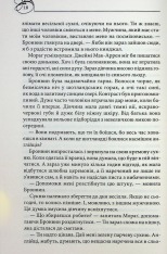 Книга Оксамитове високогір’я. Книга 3 - Джуд Деверо. Фото 12