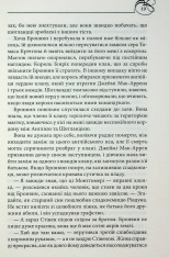 Книга Оксамитове високогір’я. Книга 3 - Джуд Деверо. Фото 13