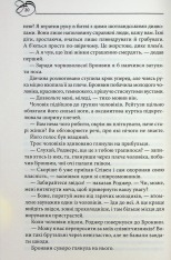 Книга Оксамитове високогір’я. Книга 3 - Джуд Деверо. Фото 14
