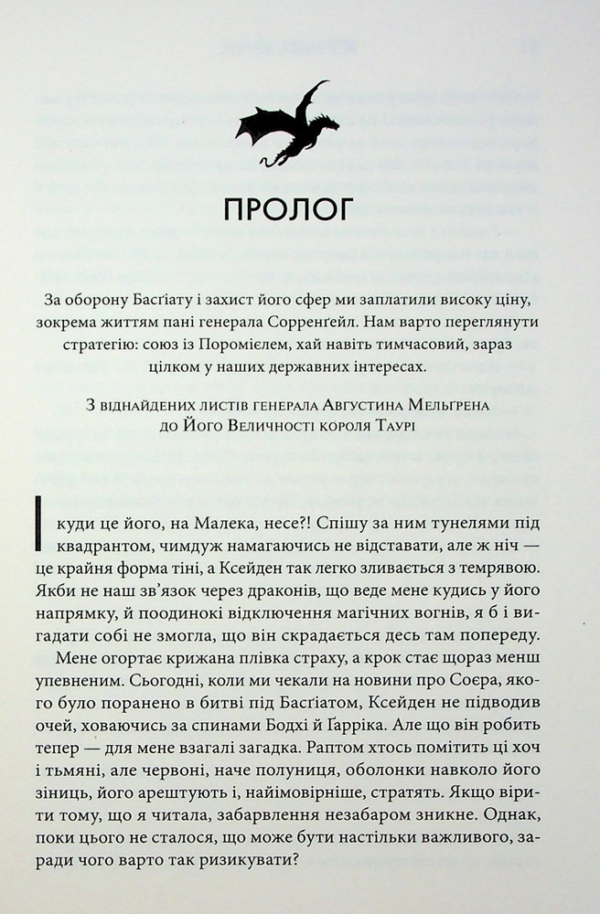 Книга Оніксова буря. Емпіреї. Книга 3 - Ребекка Яррос. Фото 3