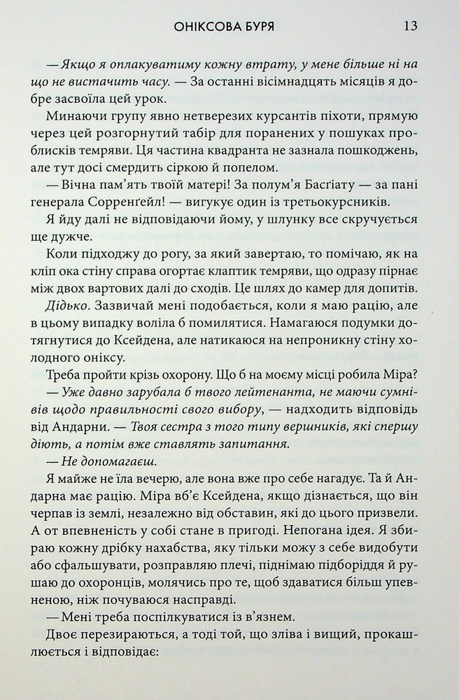 Книга Оніксова буря. Емпіреї. Книга 3 - Ребекка Яррос. Фото 5