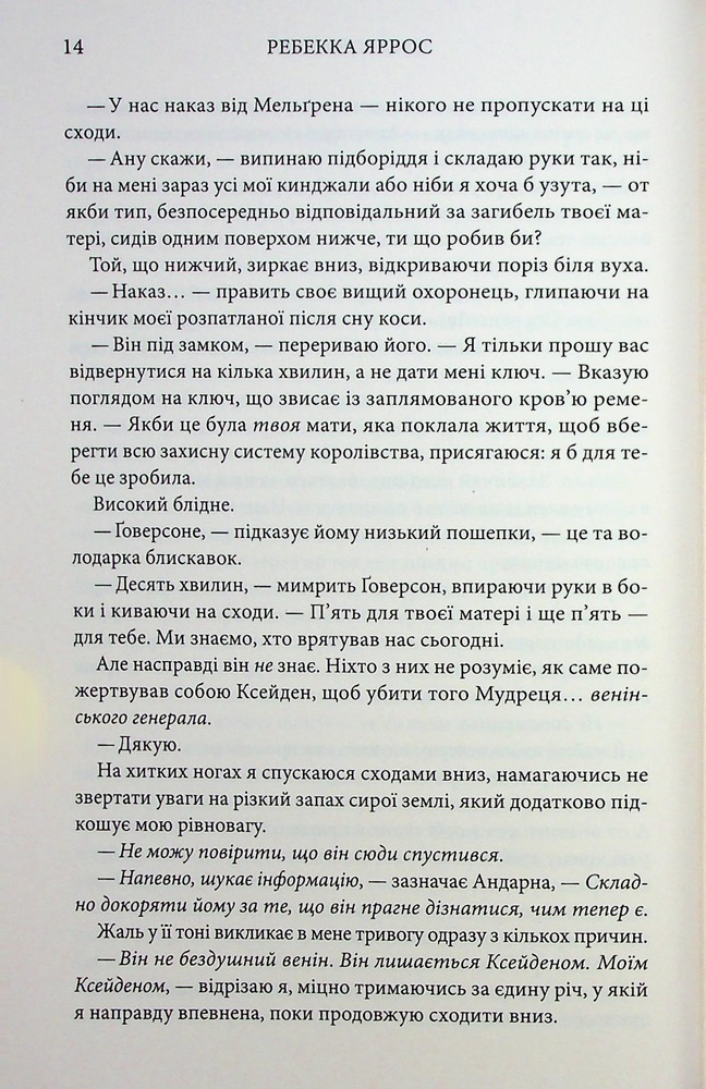 Книга Оніксова буря. Емпіреї. Книга 3 - Ребекка Яррос. Фото 6