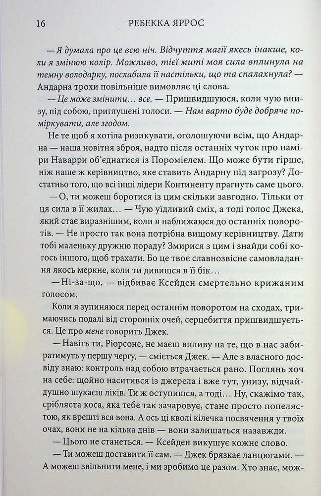 Книга Оніксова буря. Емпіреї. Книга 3 - Ребекка Яррос. Фото 8
