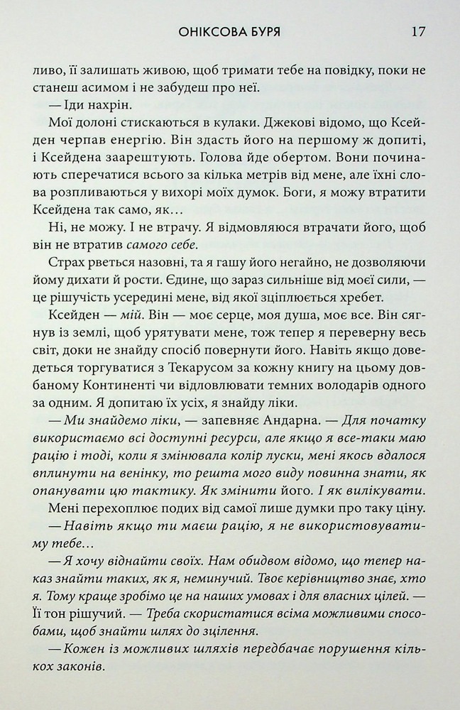 Книга Оніксова буря. Емпіреї. Книга 3 - Ребекка Яррос. Фото 9