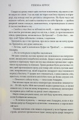 Книга Оніксова буря. Емпіреї. Книга 3 - Ребекка Яррос. Фото 4
