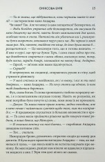 Книга Оніксова буря. Емпіреї. Книга 3 - Ребекка Яррос. Фото 7