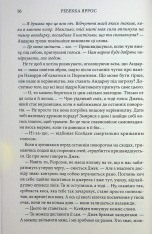 Книга Оніксова буря. Емпіреї. Книга 3 - Ребекка Яррос. Фото 8
