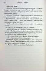 Книга Оніксова буря. Емпіреї. Книга 3 - Ребекка Яррос. Фото 10