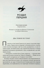 Книга Оніксова буря. Емпіреї. Книга 3 - Ребекка Яррос. Фото 11