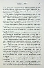 Книга Оніксова буря. Емпіреї. Книга 3 - Ребекка Яррос. Фото 13