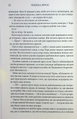 Книга Оніксова буря. Емпіреї. Книга 3 - Ребекка Яррос. Фото 14