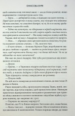 Книга Оніксова буря. Емпіреї. Книга 3 - Ребекка Яррос. Фото 17
