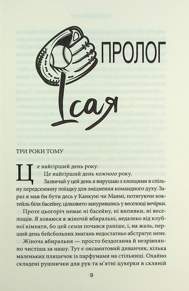 Книга Підіграй мені. Книга 4 - Ліз Томфорд. Фото 3