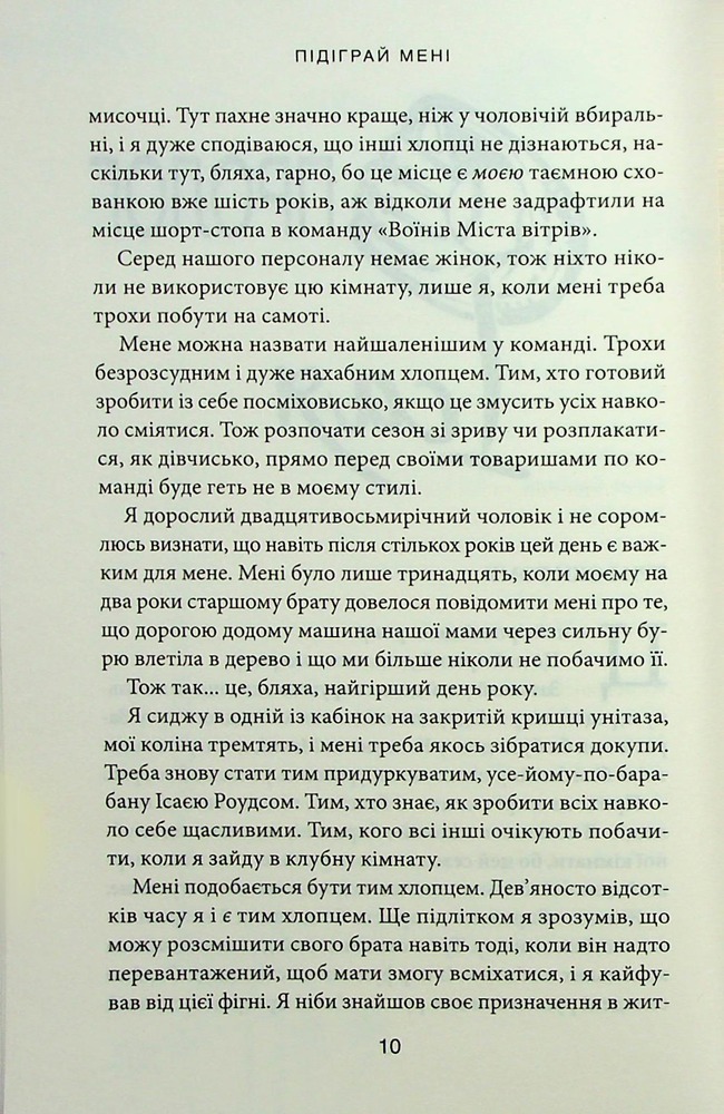 Книга Підіграй мені. Книга 4 - Ліз Томфорд. Фото 4