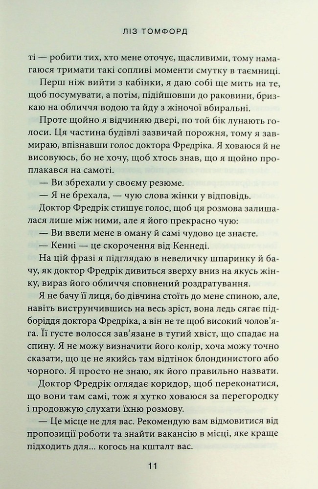 Книга Підіграй мені. Книга 4 - Ліз Томфорд. Фото 5