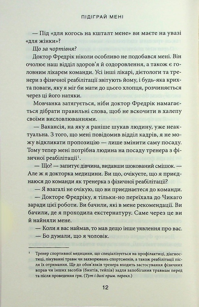Книга Підіграй мені. Книга 4 - Ліз Томфорд. Фото 6