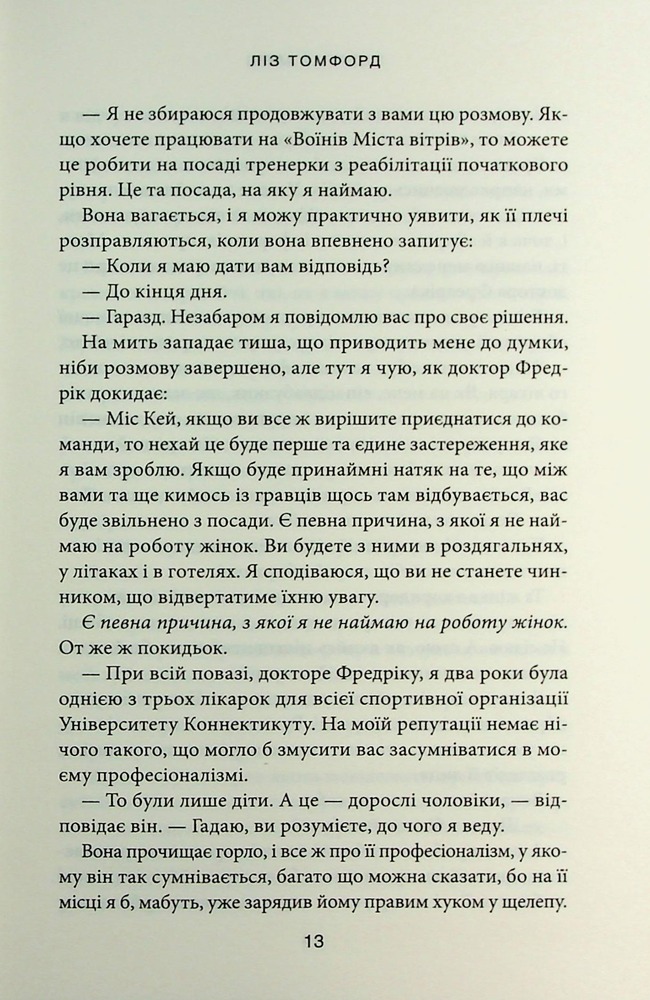 Книга Підіграй мені. Книга 4 - Ліз Томфорд. Фото 7
