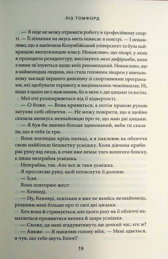 Книга Підіграй мені. Книга 4 - Ліз Томфорд. Фото 13