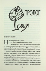 Книга Підіграй мені. Книга 4 - Ліз Томфорд. Фото 3