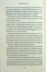 Книга Підіграй мені. Книга 4 - Ліз Томфорд. Фото 4