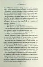 Книга Підіграй мені. Книга 4 - Ліз Томфорд. Фото 5