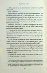 Книга Підіграй мені. Книга 4 - Ліз Томфорд. Фото 6