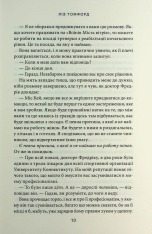 Книга Підіграй мені. Книга 4 - Ліз Томфорд. Фото 7