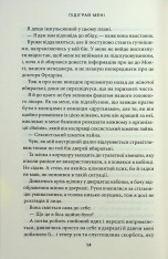 Книга Підіграй мені. Книга 4 - Ліз Томфорд. Фото 8