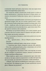Книга Підіграй мені. Книга 4 - Ліз Томфорд. Фото 9