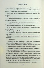 Книга Підіграй мені. Книга 4 - Ліз Томфорд. Фото 10