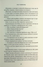 Книга Підіграй мені. Книга 4 - Ліз Томфорд. Фото 11