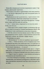 Книга Підіграй мені. Книга 4 - Ліз Томфорд. Фото 12