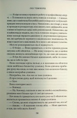 Книга Підіграй мені. Книга 4 - Ліз Томфорд. Фото 13