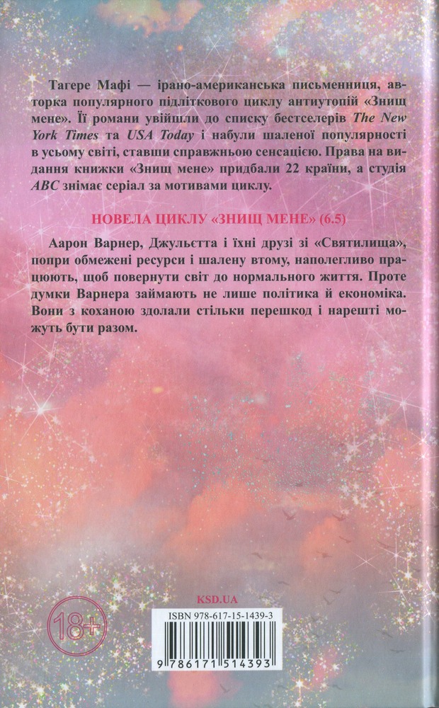 Книга Повір мені. Новела. Книга 6.5 - Тагере Мафі. Фото 2
