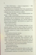 Книга Повір мені. Новела. Книга 6.5 - Тагере Мафі. Фото 4