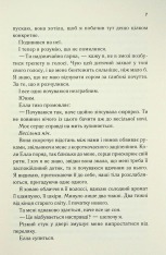 Книга Повір мені. Новела. Книга 6.5 - Тагере Мафі. Фото 5