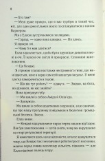 Книга Повір мені. Новела. Книга 6.5 - Тагере Мафі. Фото 6