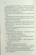Книга Повір мені. Новела. Книга 6.5 - Тагере Мафі. Фото 8