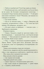 Книга Повір мені. Новела. Книга 6.5 - Тагере Мафі. Фото 9