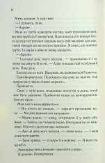 Книга Повір мені. Новела. Книга 6.5 - Тагере Мафі. Фото 10