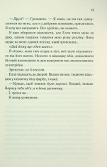 Книга Повір мені. Новела. Книга 6.5 - Тагере Мафі. Фото 11