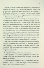 Книга Повір мені. Новела. Книга 6.5 - Тагере Мафі. Фото 13