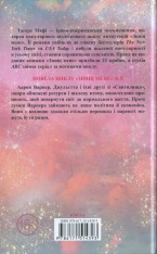 Книга Повір мені. Новела. Книга 6.5 - Тагере Мафі. Фото 2