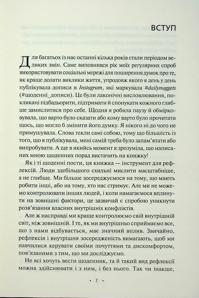 Книга Поміркуйте про це. Рефлексії для віднайдення спокою - Недра Ґловер Тавваб. Фото 3
