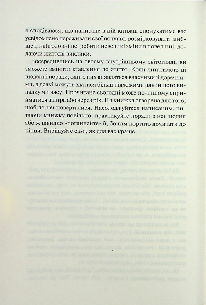 Книга Поміркуйте про це. Рефлексії для віднайдення спокою - Недра Ґловер Тавваб. Фото 4
