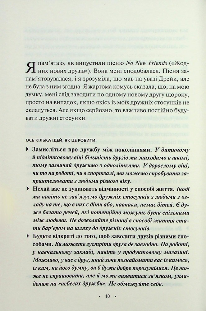 Книга Поміркуйте про це. Рефлексії для віднайдення спокою - Недра Ґловер Тавваб. Фото 6