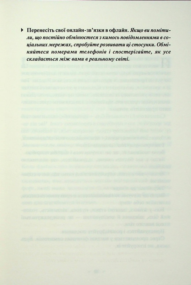 Книга Поміркуйте про це. Рефлексії для віднайдення спокою - Недра Ґловер Тавваб. Фото 7