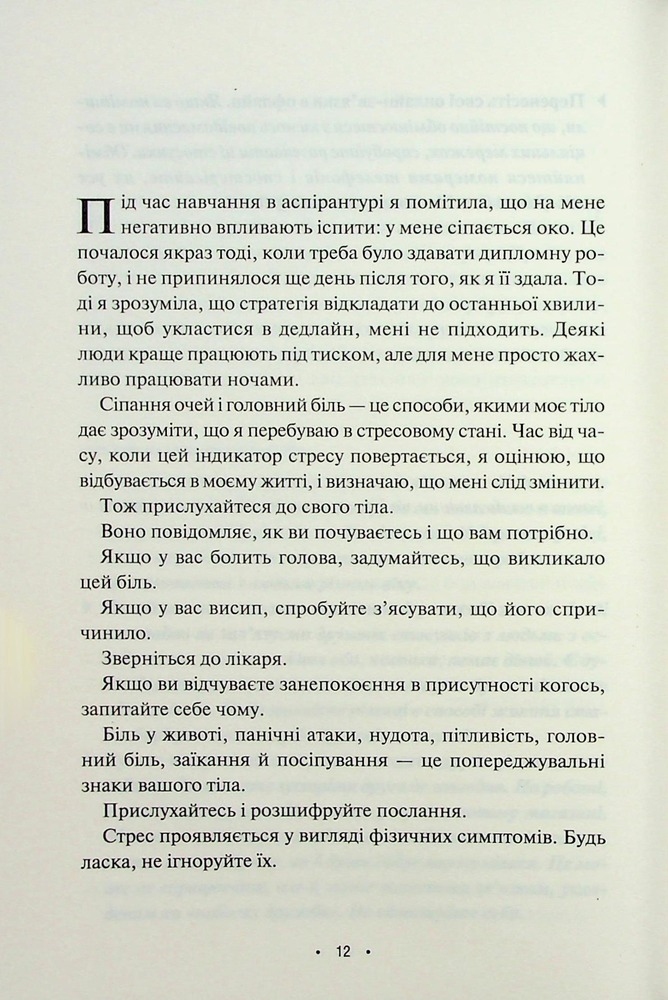Книга Поміркуйте про це. Рефлексії для віднайдення спокою - Недра Ґловер Тавваб. Фото 8