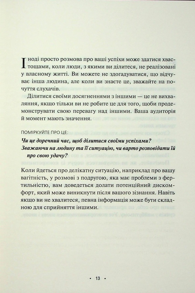 Книга Поміркуйте про це. Рефлексії для віднайдення спокою - Недра Ґловер Тавваб. Фото 9