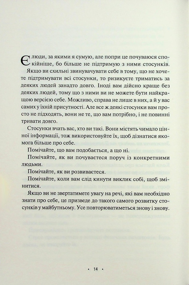 Книга Поміркуйте про це. Рефлексії для віднайдення спокою - Недра Ґловер Тавваб. Фото 10